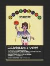 日本一あぶない音楽　河内音頭の世界