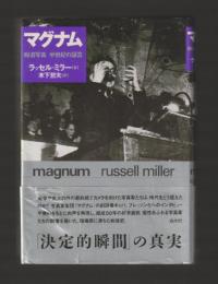 マグナム　報道写真半世紀の証言
