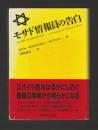 モサド情報員の告白