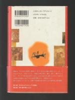 時を超える神話 ＜キャンベル選集１＞