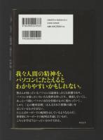 心の絶対法則　なぜ「思考」が病気をつくり出すのか？