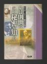 エドガー・ケイシー転生の証明　私は前世の秘密を知った ＜心霊科学名著シリーズ＞