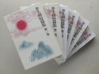 井上靖短篇集　全６巻揃