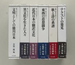 叢書 比較文学比較文化　全６巻揃
