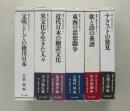 叢書 比較文学比較文化　全６巻揃