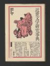 近世文学研究事典
