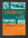 九州の石橋をたずねて（前編）