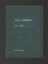 生きている刑事訴訟法