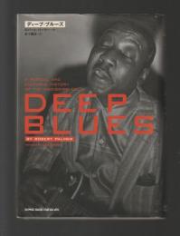 ディープ・ブルーズ