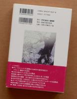 歴史の「いのち」 時空を超えて甦る日本人の物語