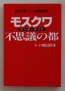 ソ連崩壊1991