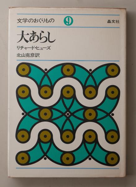 ド レペの生涯 世界最初の聾唖学校の創設 ベザギュ ドゥリュイ 伊藤政雄 赤津政之 ちがさき文庫 古本 中古本 古書籍の通販は 日本の古本屋 日本の古本屋