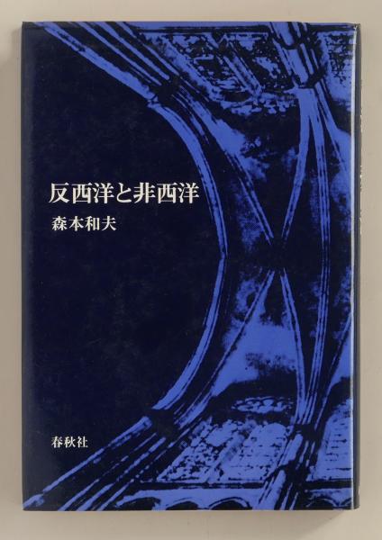 現代検察官論(川崎英明) / ちがさき文庫 / 古本、中古本、古書籍