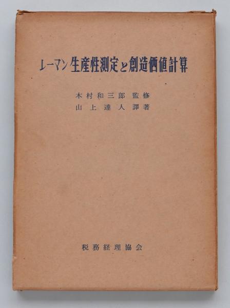 ド レペの生涯 世界最初の聾唖学校の創設 ベザギュ ドゥリュイ 伊藤政雄 赤津政之 ちがさき文庫 古本 中古本 古書籍の通販は 日本の古本屋 日本の古本屋
