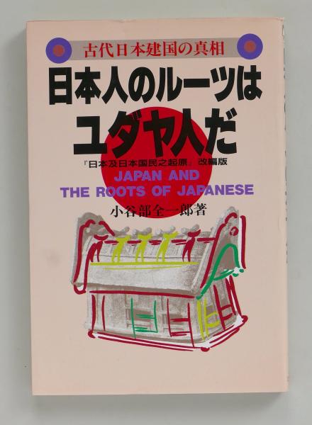 Amazon.co.jp: 日章旗のもとでユダヤ人はいかに生き延びたか