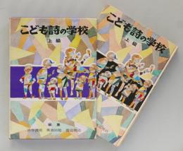 こども詩の学校　上級