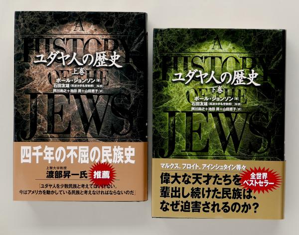 通販アウトレット半額 ユダヤ警官同盟 下巻 - 本