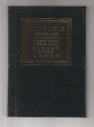 読むとかかる催眠術講座（表紙表記：HYPNOSIS 催眠術統一講座）