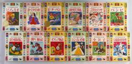 幼年世界童話文学全集  全12巻セット
