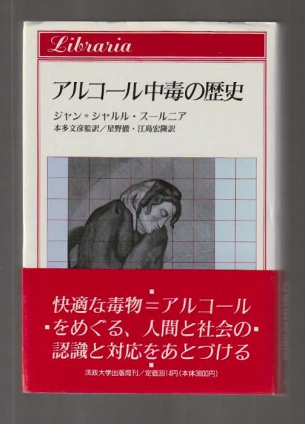 偽善の倫理 福田定良