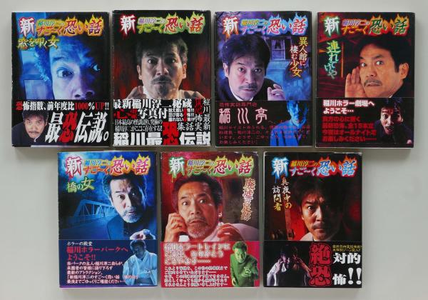 【中古】 コミック稲川淳二総集編 ２００９/リイド社/稲川淳二 コミック稲川淳二総集編 2009 / 稲川 淳二 / リイド社