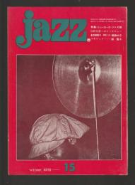 jazz No.15（隔月刊誌）1972年12月　特集：ニューヨーク・ジャズ祭、金井美恵子、緑魔子