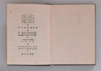 最新寫眞術入門　＜アサヒカメラ叢書５＞