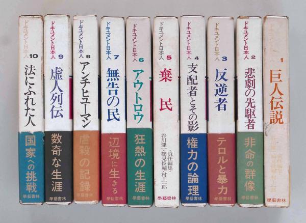谷川健一コレクション 全巻セット 【公式通販】