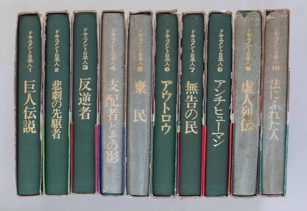 谷川健一コレクション 全巻セット 【公式通販】