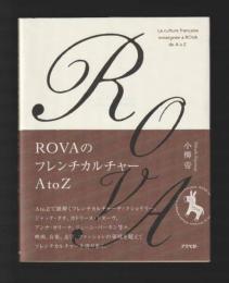 ROVAのフレンチカルチャー　A to Z