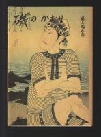 磯のかおり　＜大磯町観光協会＞