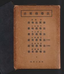 音楽指導法