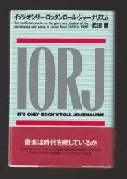 イッツ・オンリー・ロックンロール・ジャーナリズム　＜ビクターブックス＞