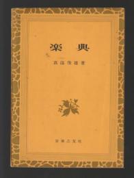 楽典