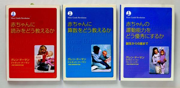 赤ちゃんに算数をどう教えるか 家庭保育園ドーマン博士のドッツカード