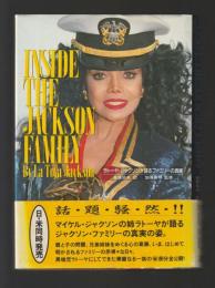 インサイド・ザ・ジャクソン・ファミリー　ラトーヤ・ジャクソンが語るファミリーの真実