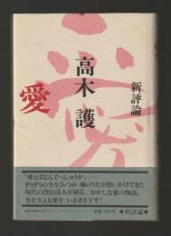 愛