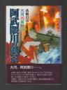 阿武隈川の風景　大河の風物詩