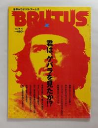 ブルータス BRUTUS 412（1998年7月1日号）君は、ゲバラを見たか!?