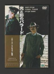 光と影のバラード （DVD　RCCF-1010）