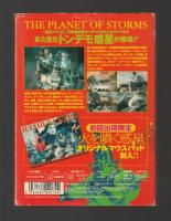 火を噴く惑星　デジタルニューマスター版　初回出荷限定オリジナルマウスパッド付き（DVD　ULD-074）