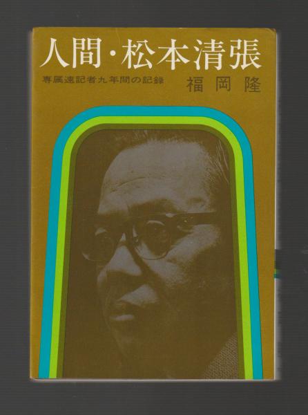 第二次世界大戦(リデル・ハート 著 ; 上村達雄 訳) / 南陽堂書店