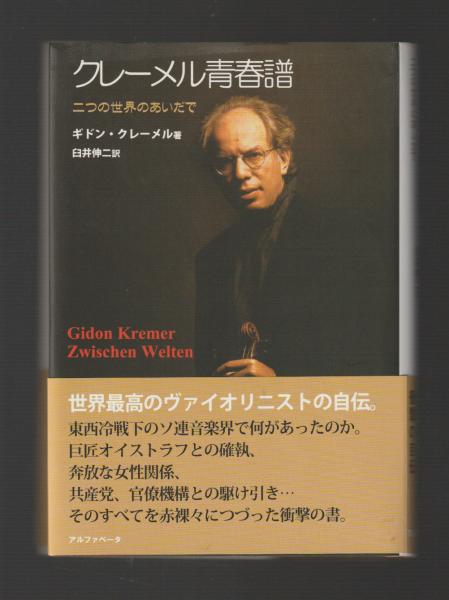 奇跡の人 | ウィリアム ギブソン, Gibson,William, やえ子, 額田