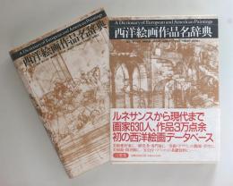 西洋絵画作品名辞典