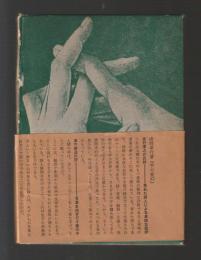 手の変幻（単行本）
