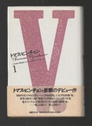 V.　（上）新装版