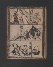 日本北アルプス 登山案内