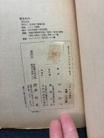 フランス思想史 : 思想の饗宴　署名本