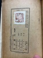 マラルメ詩集　署名本