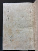 アンドレ・ジード　署名本